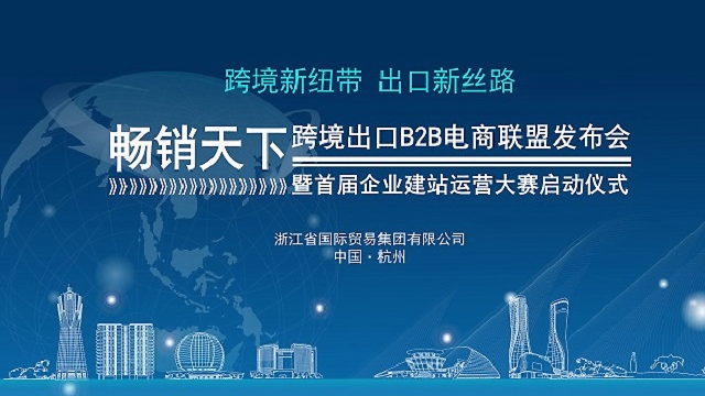 畅销天下跨境出口b2b电商联盟系统介绍